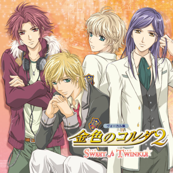 金色のコルダ2 SWEET♪TWINKLE