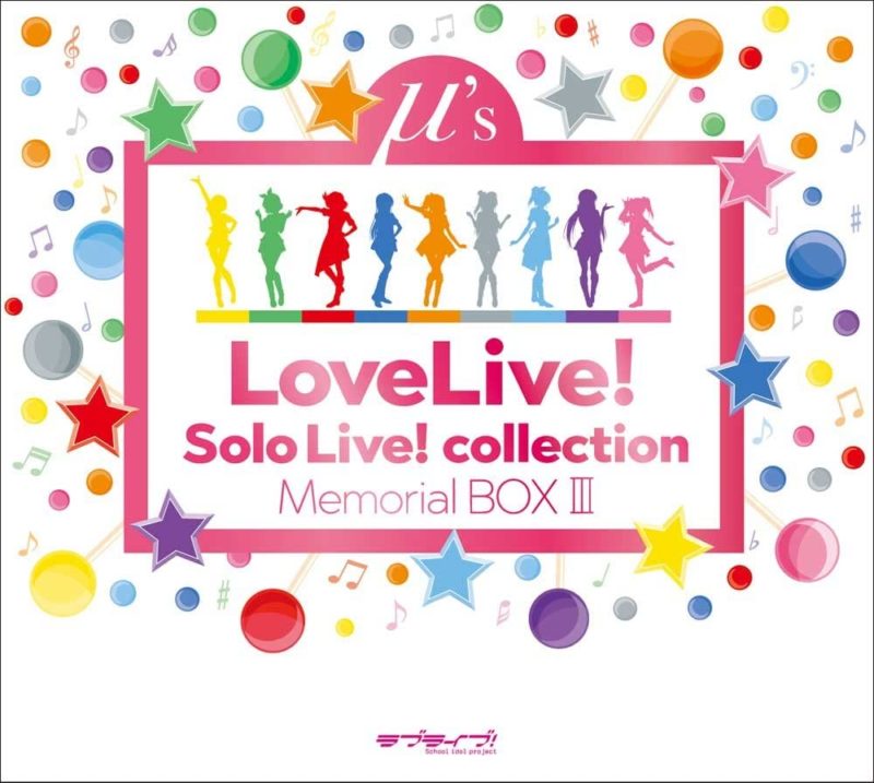 TVアニメ「ラブライブ！」Solo Live! collection Memorial BOX Ⅲ